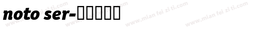 noto ser字体转换